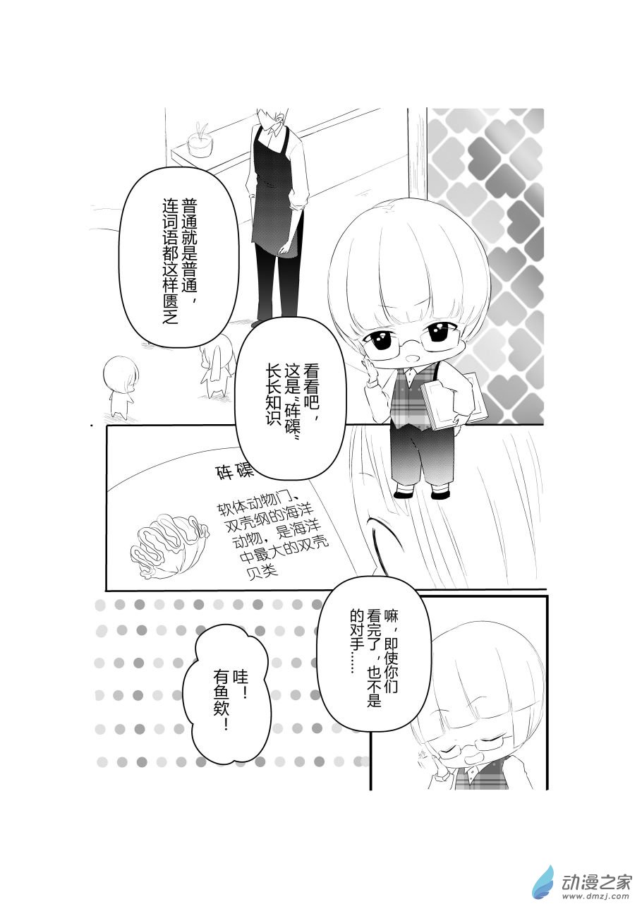 《宠物宝贝》第08话 第4页
