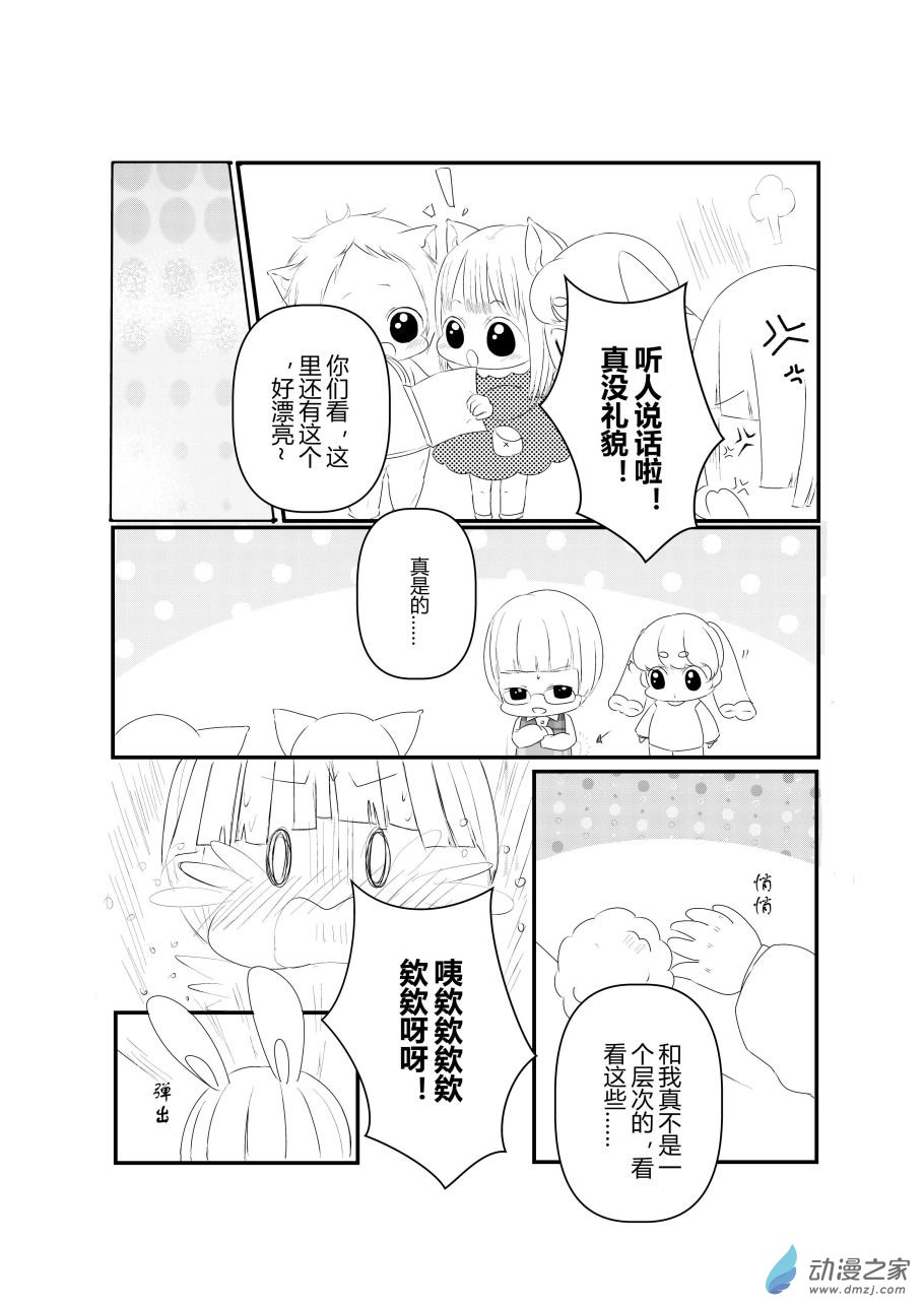 《宠物宝贝》第08话 第5页