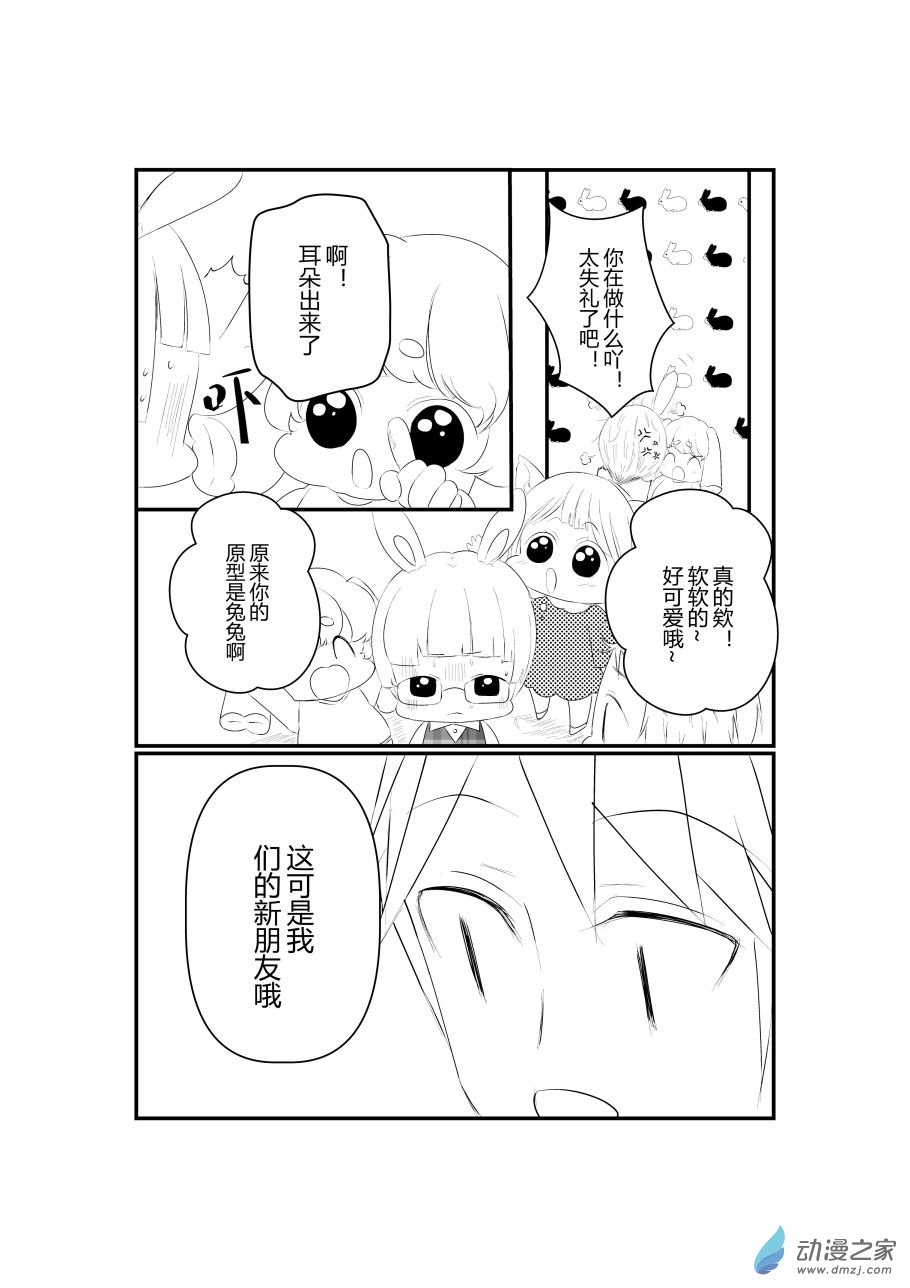 《宠物宝贝》第08话 第6页