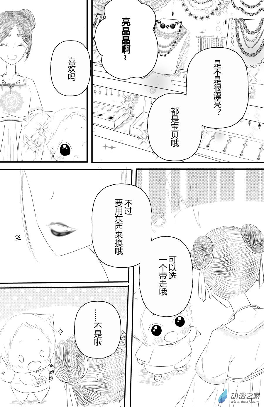 《宠物宝贝》第09话 第13页