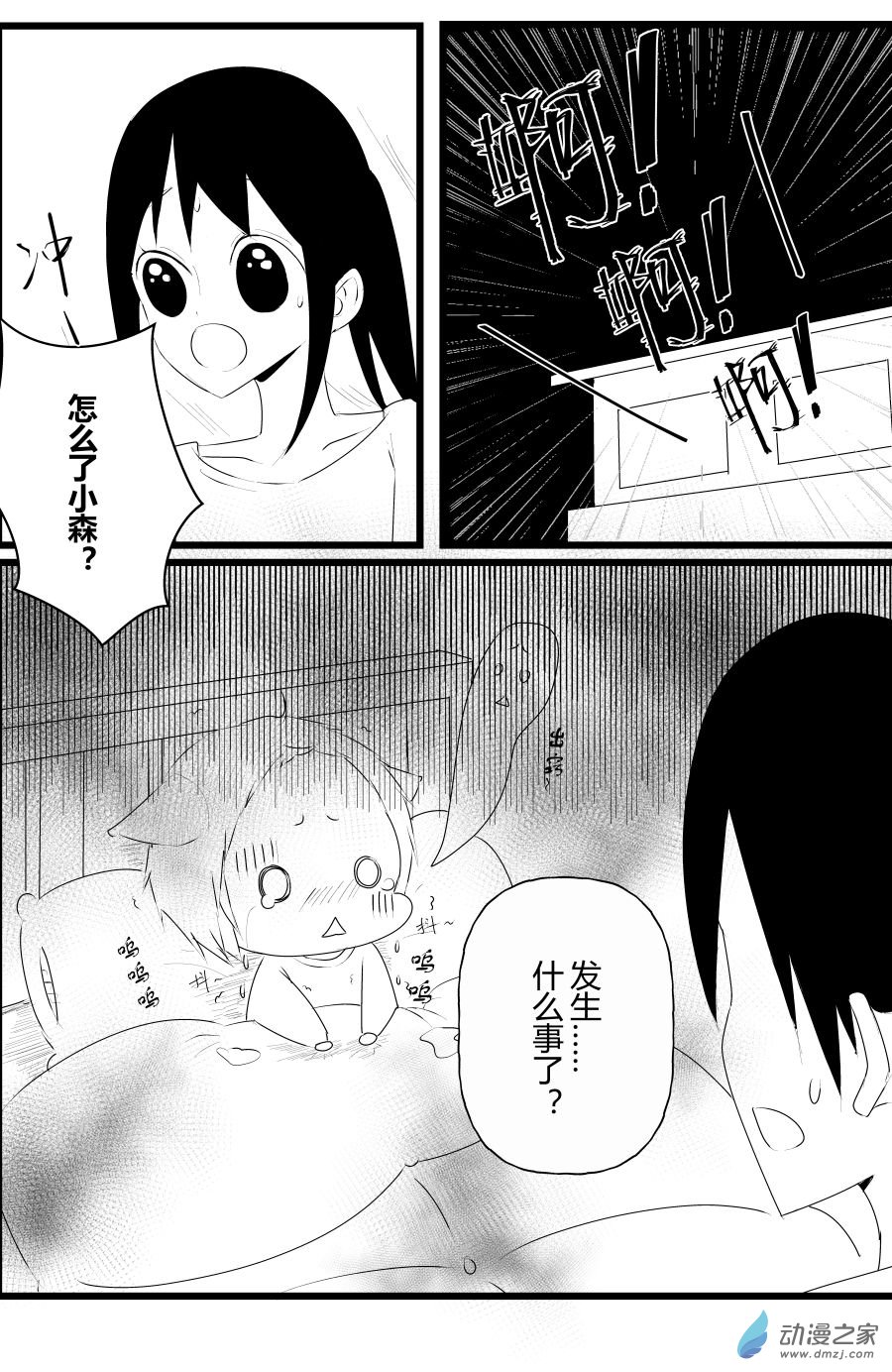 《宠物宝贝》第09话 第16页