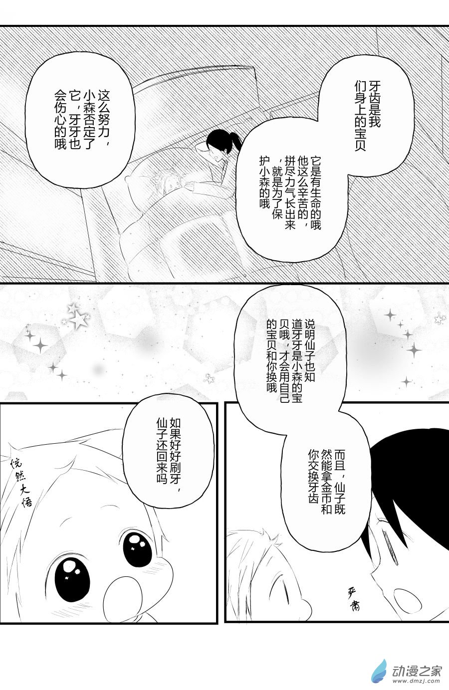 《宠物宝贝》第09话 第19页