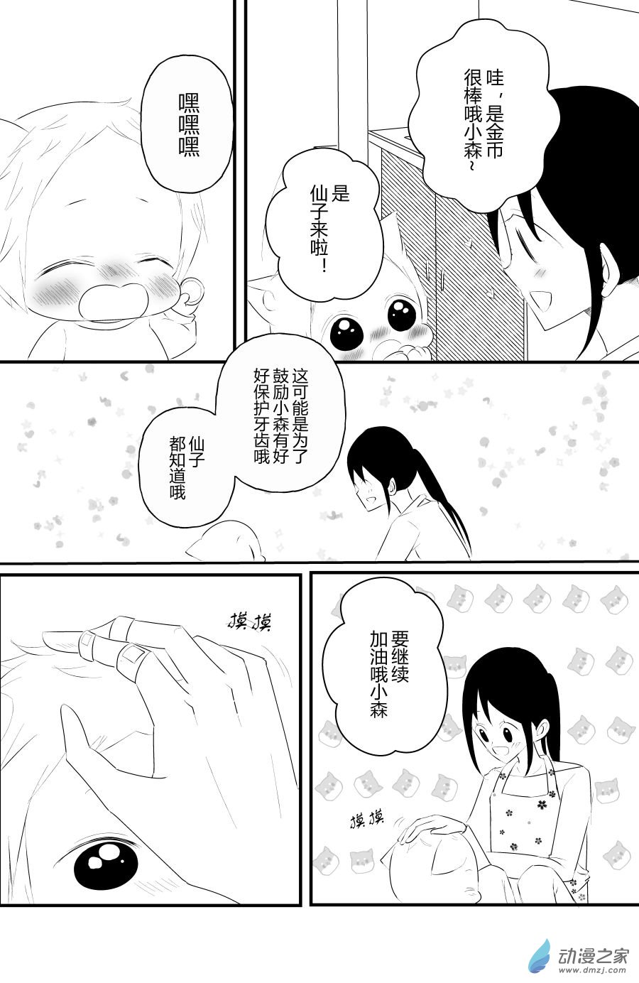 《宠物宝贝》第09话 第22页