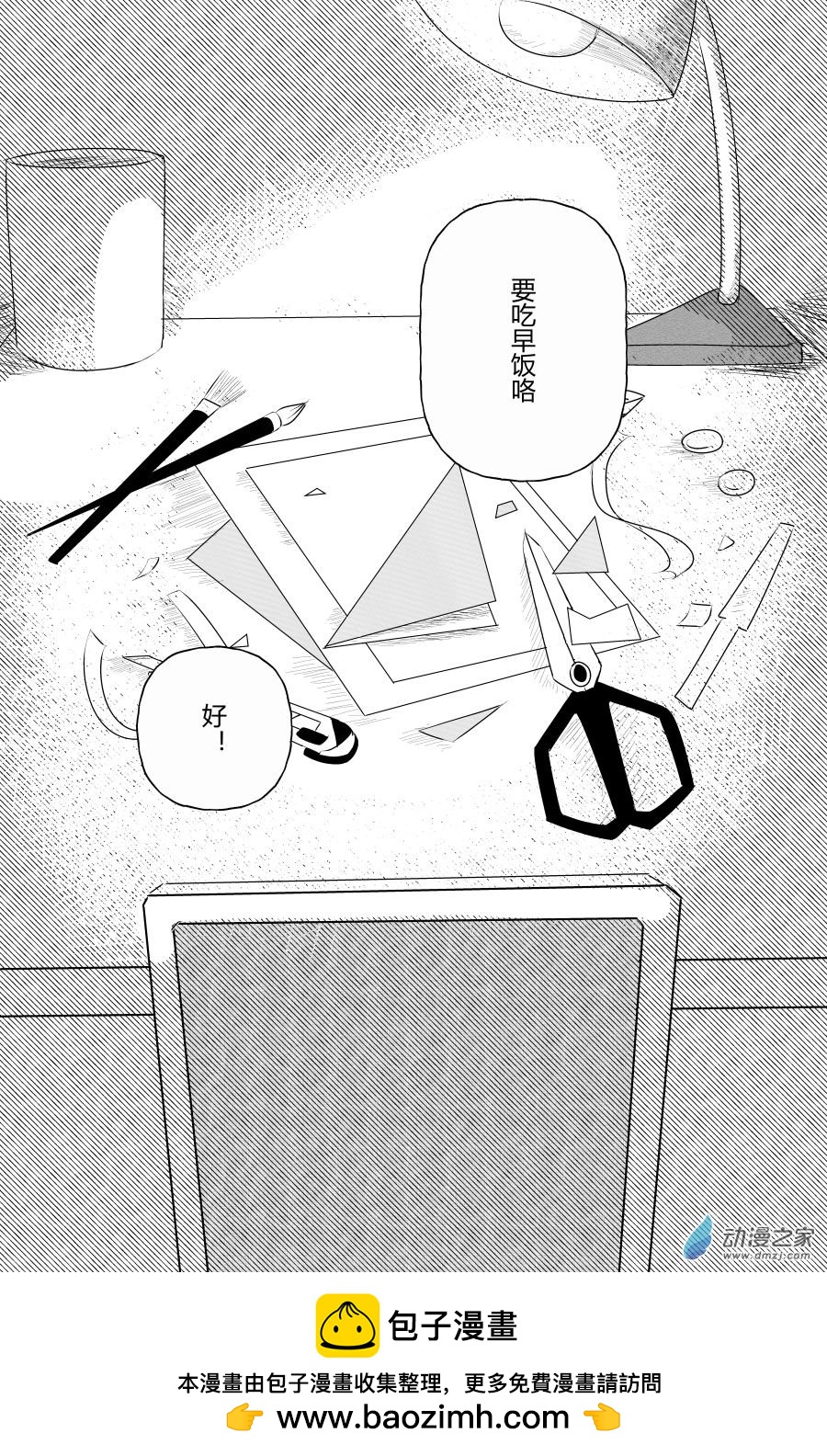 《宠物宝贝》第09话 第23页