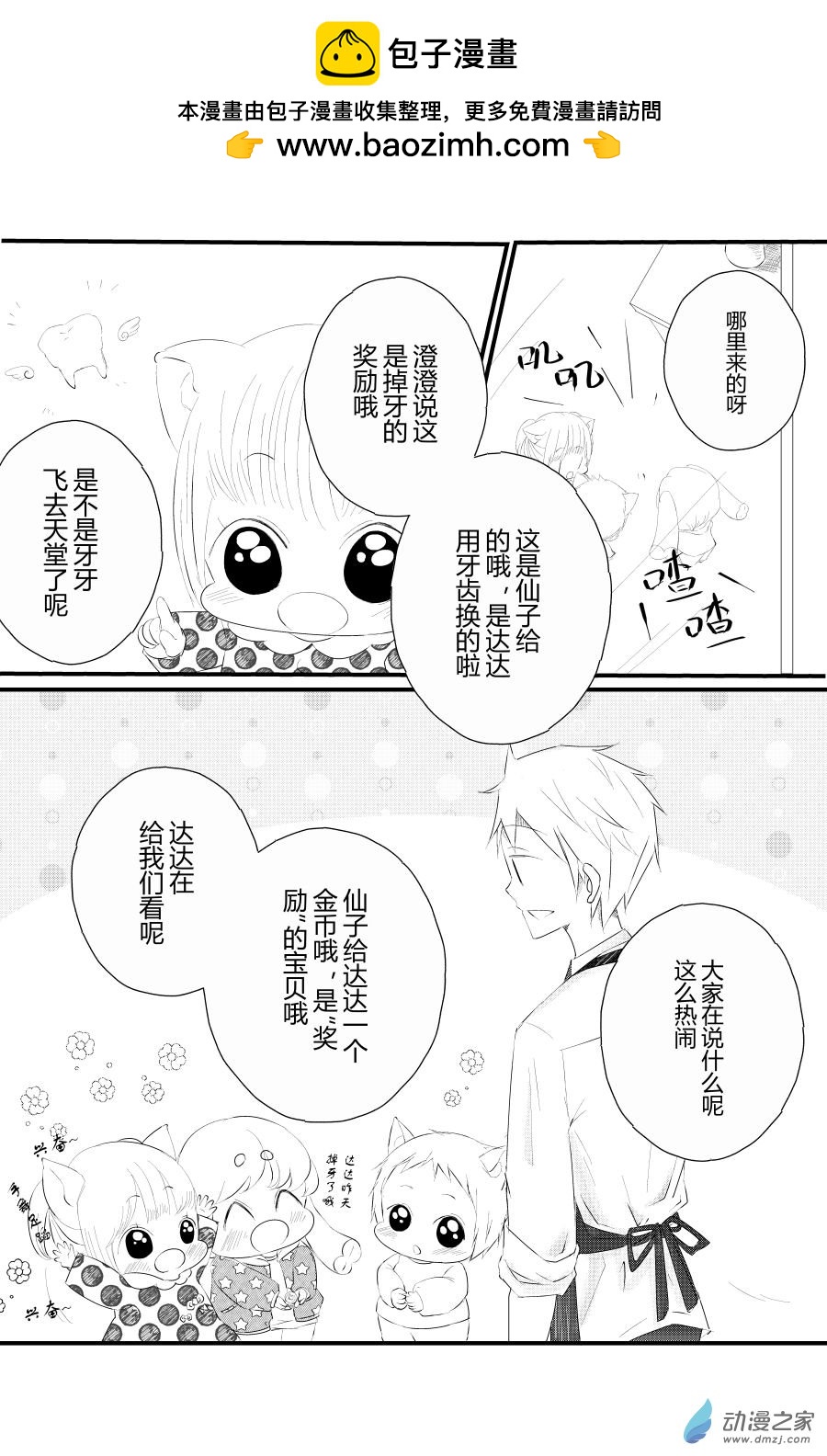 《宠物宝贝》第09话 第2页