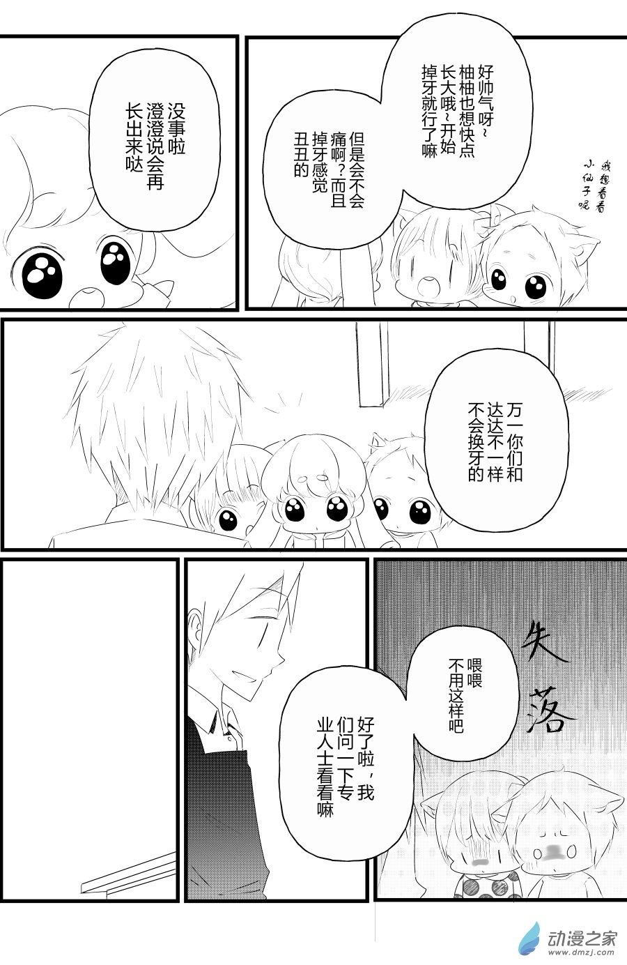 《宠物宝贝》第09话 第4页