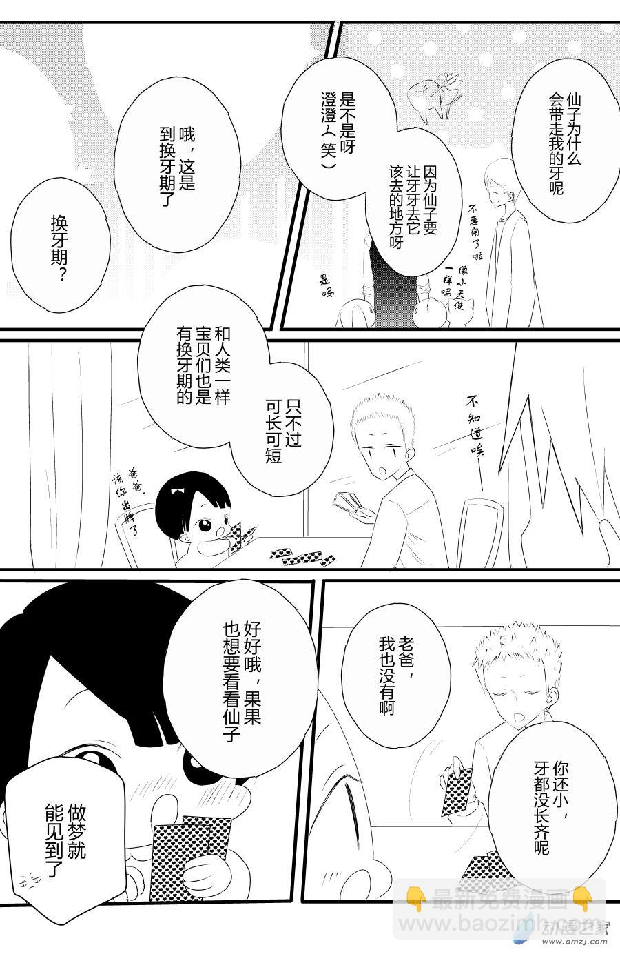 《宠物宝贝》第09话 第5页