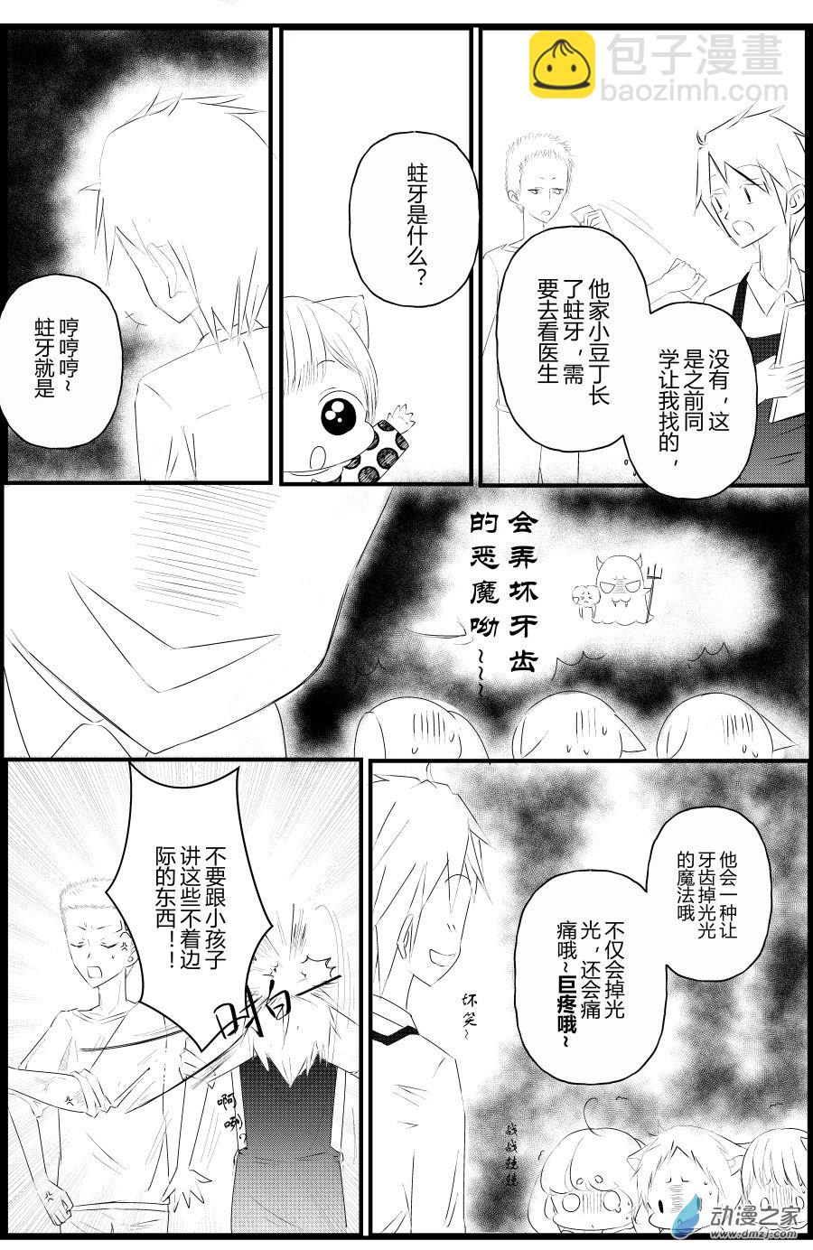《宠物宝贝》第09话 第6页