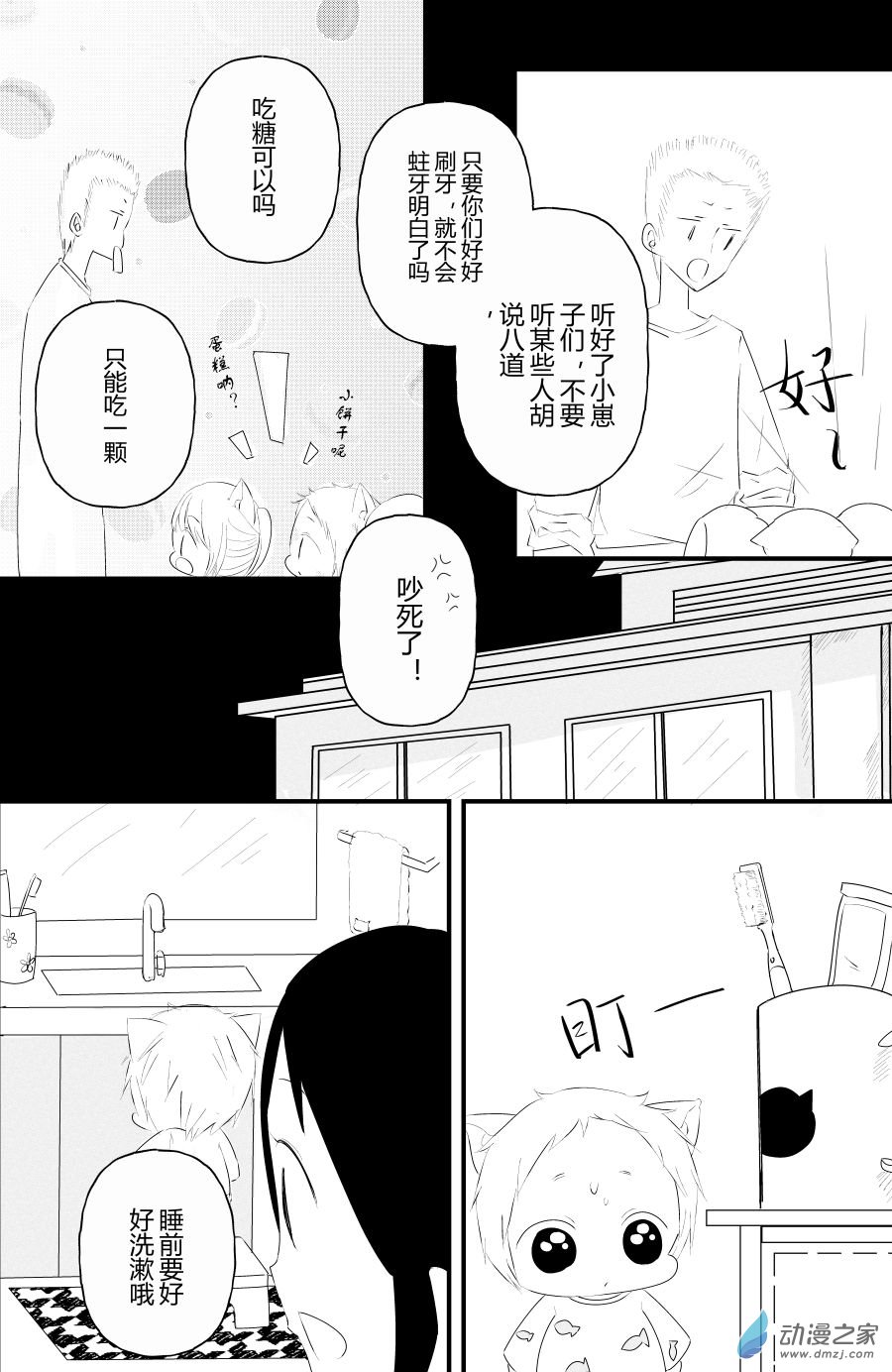 《宠物宝贝》第09话 第7页