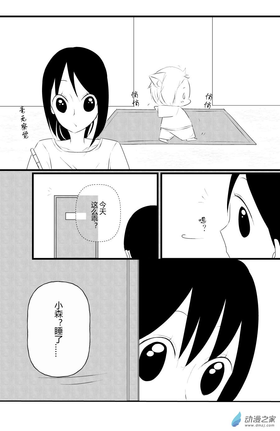 《宠物宝贝》第09话 第8页