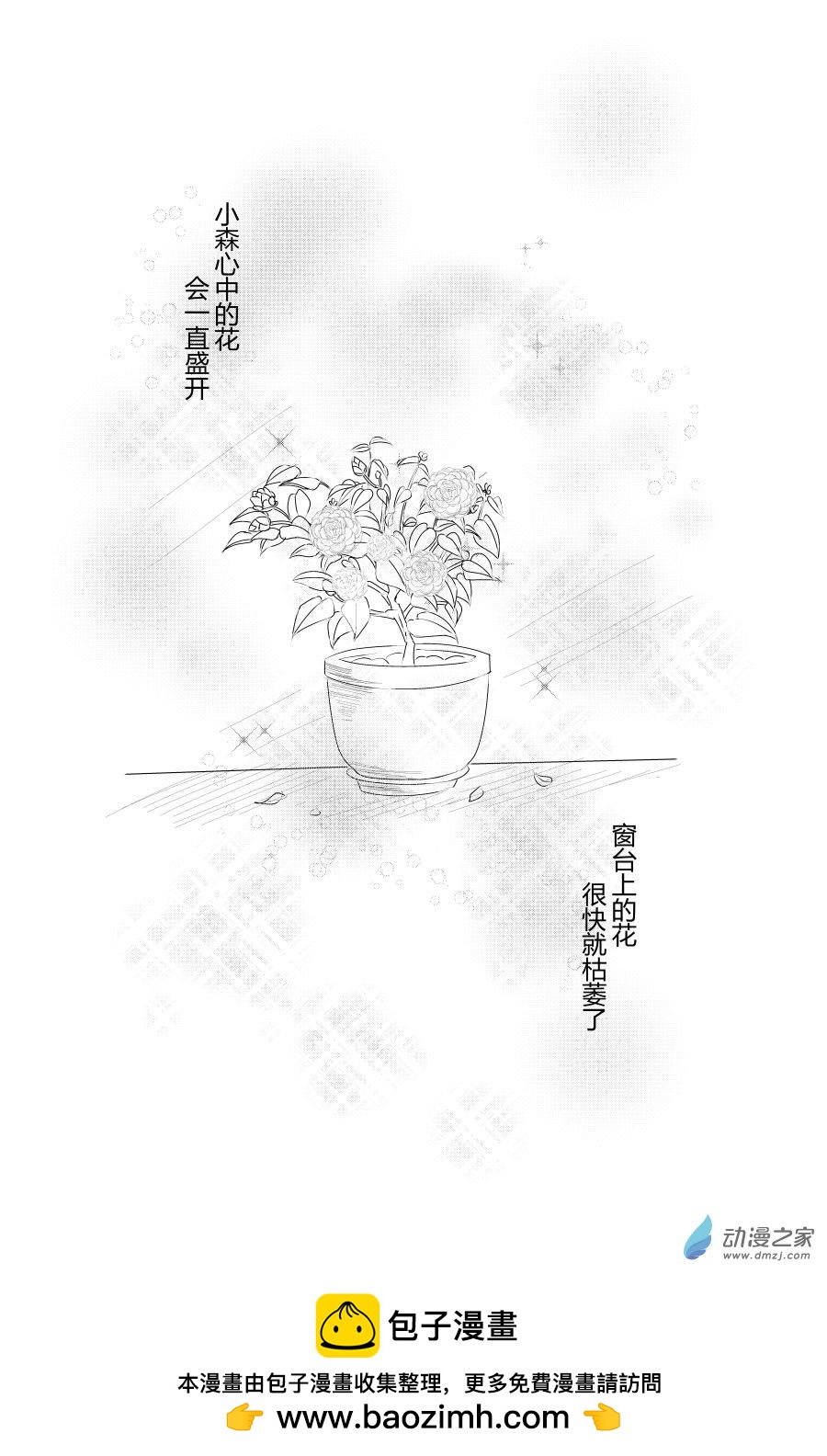 《宠物宝贝》小番外花花 第10页