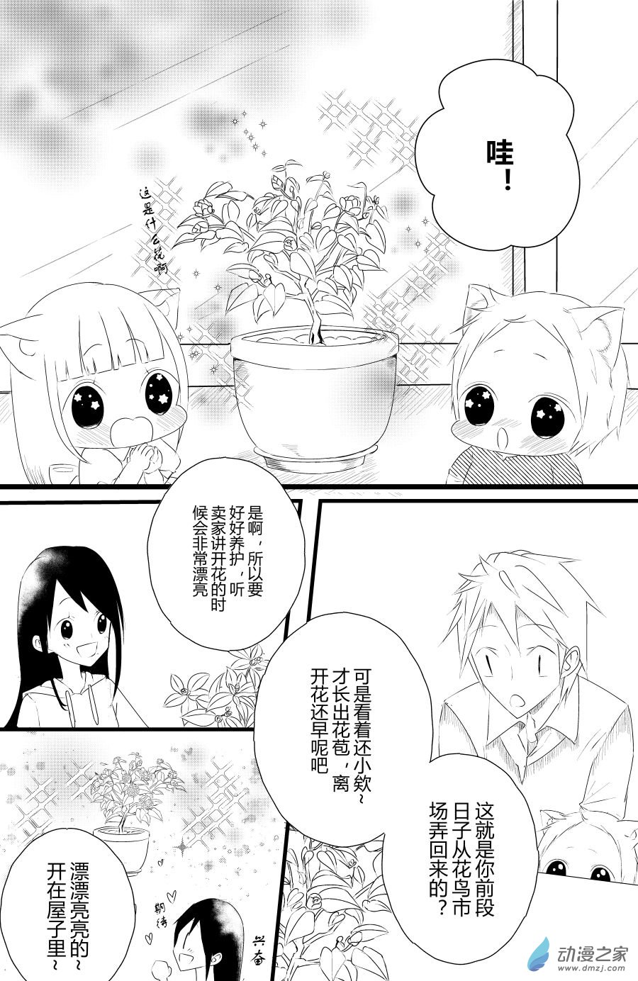 《宠物宝贝》小番外花花 第1页