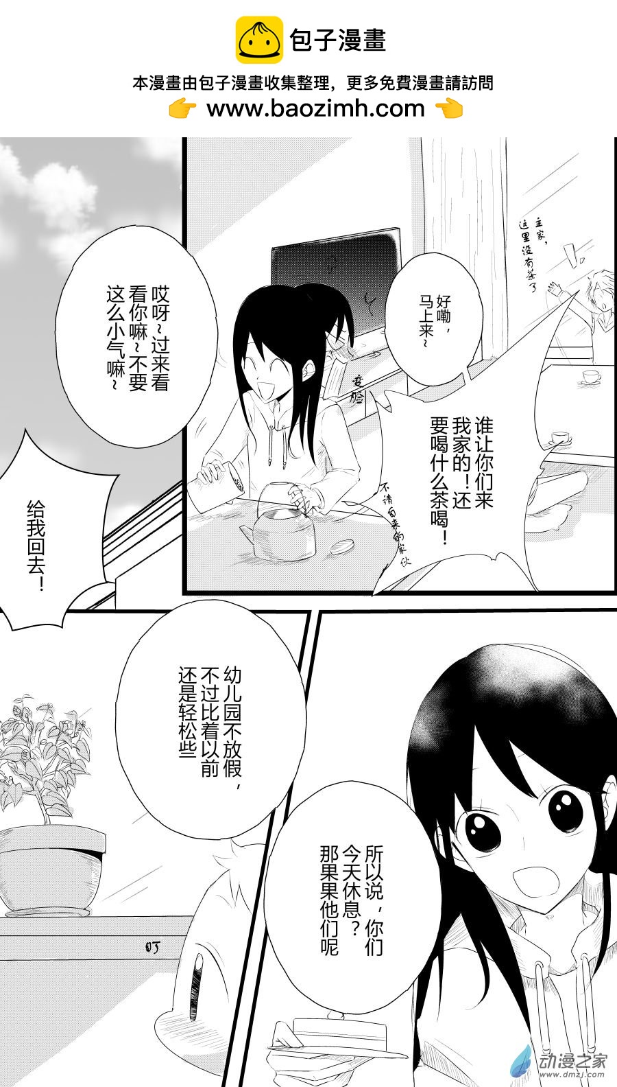 《宠物宝贝》小番外花花 第2页