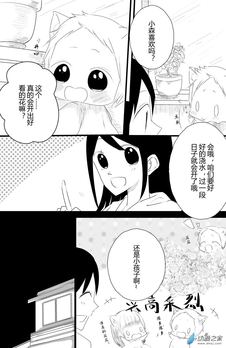 《宠物宝贝》小番外花花 第3页