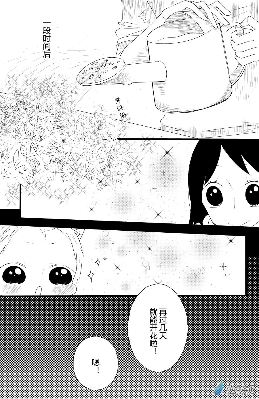 《宠物宝贝》小番外花花 第4页