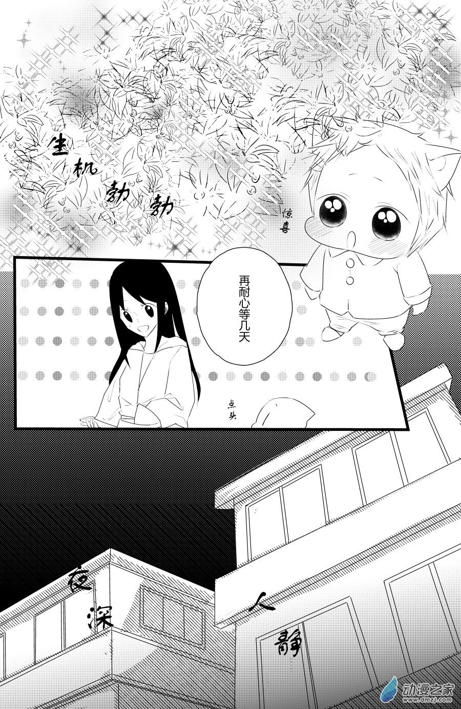 《宠物宝贝》小番外花花 第5页
