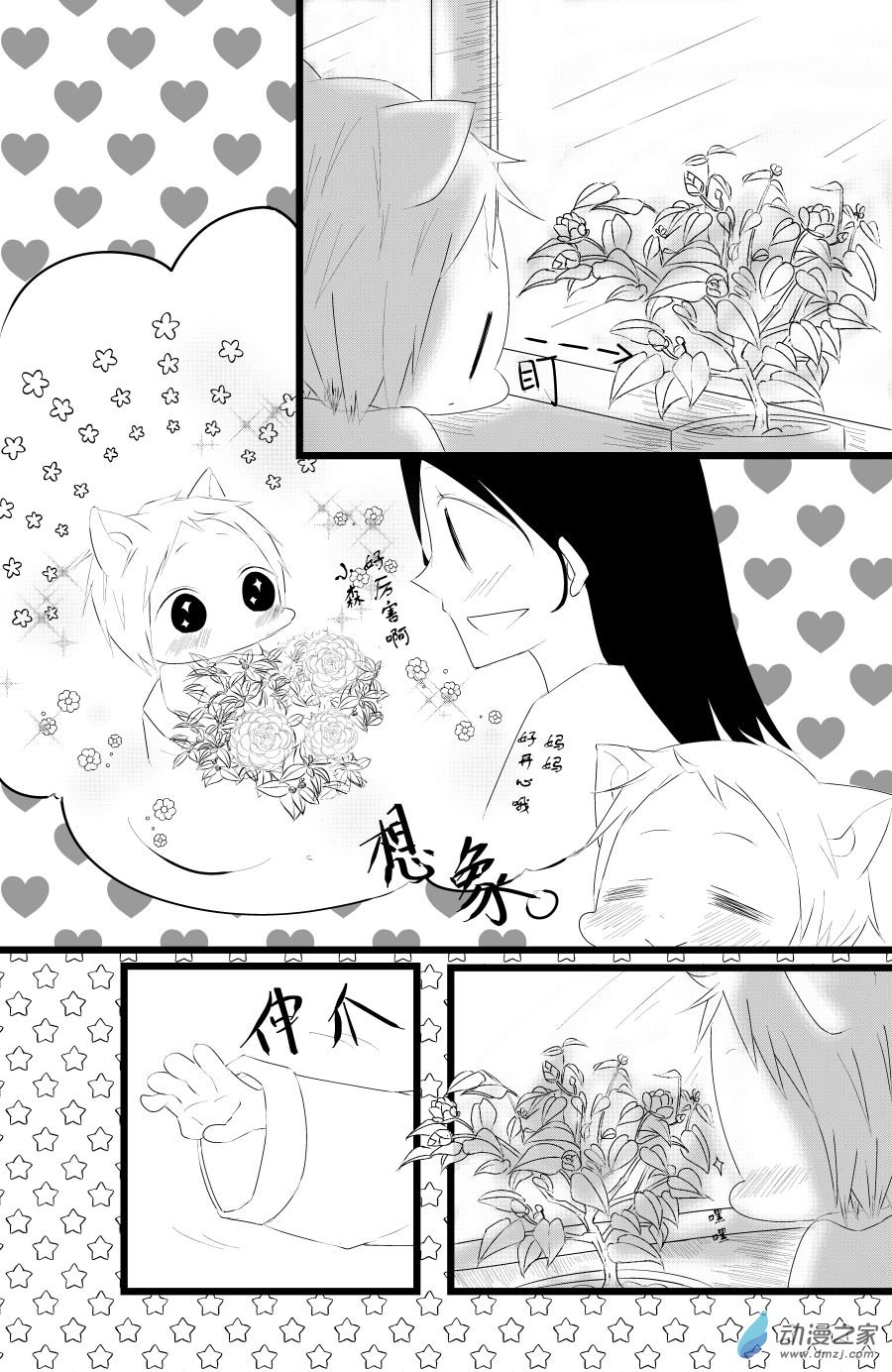 《宠物宝贝》小番外花花 第6页