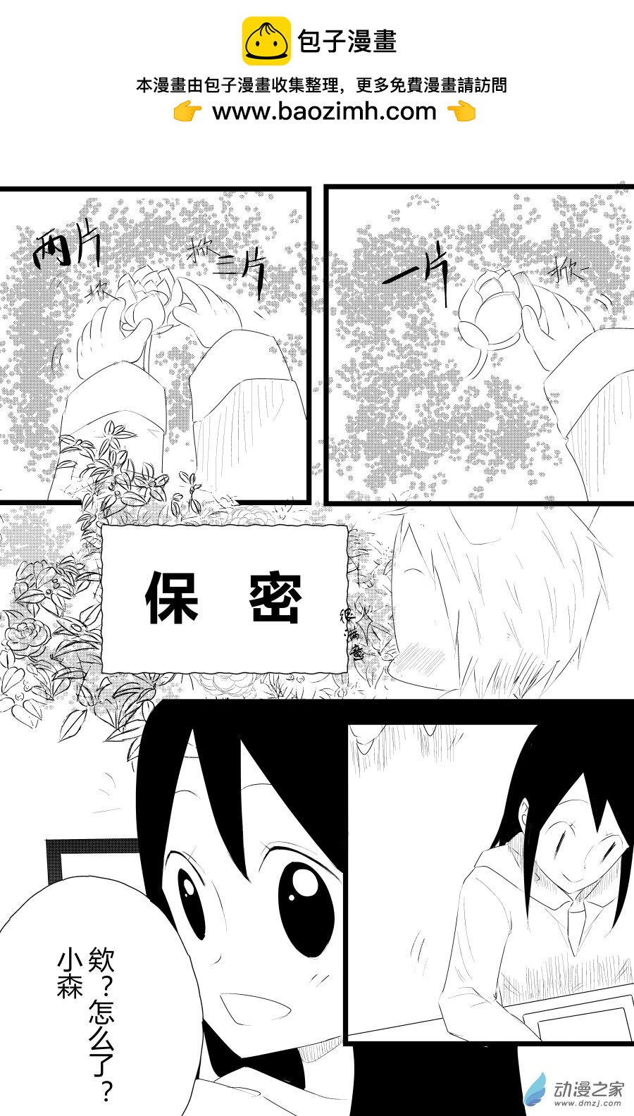 《宠物宝贝》小番外花花 第7页