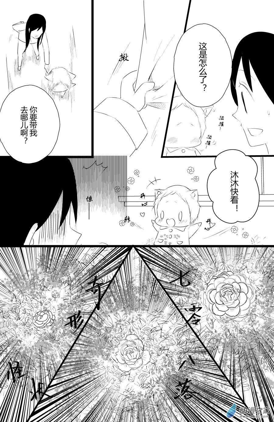 《宠物宝贝》小番外花花 第8页