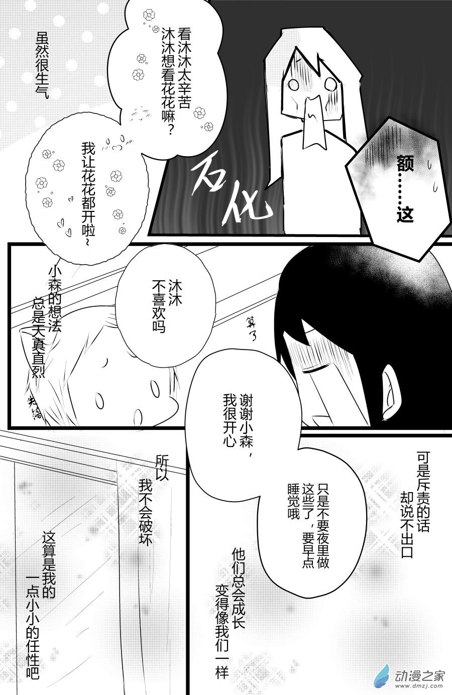 《宠物宝贝》小番外花花 第9页