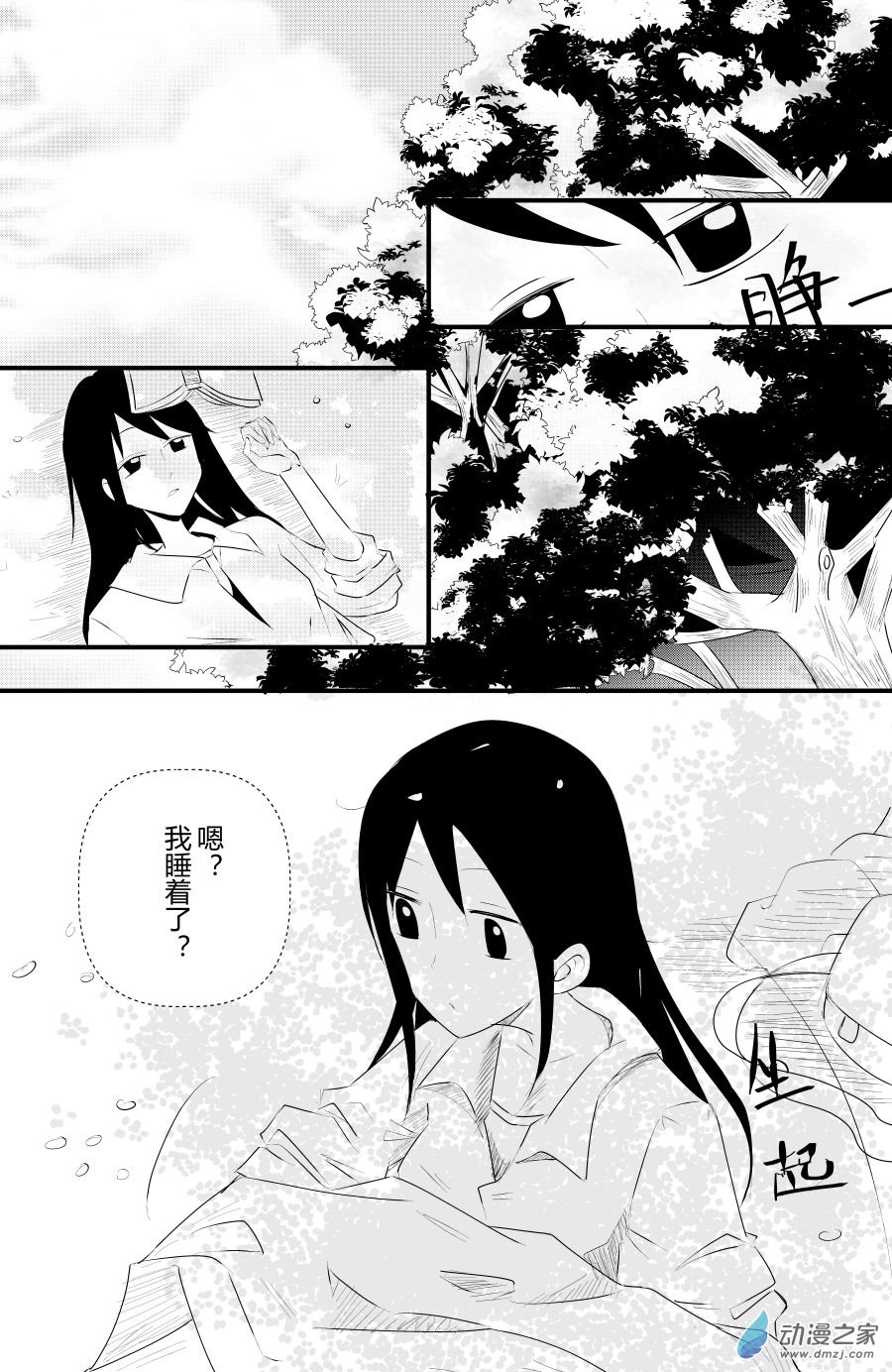《宠物宝贝》第10话 第14页