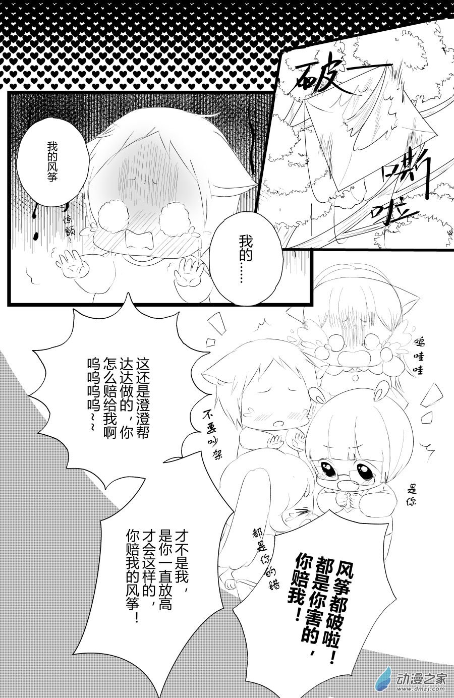 《宠物宝贝》第10话 第16页