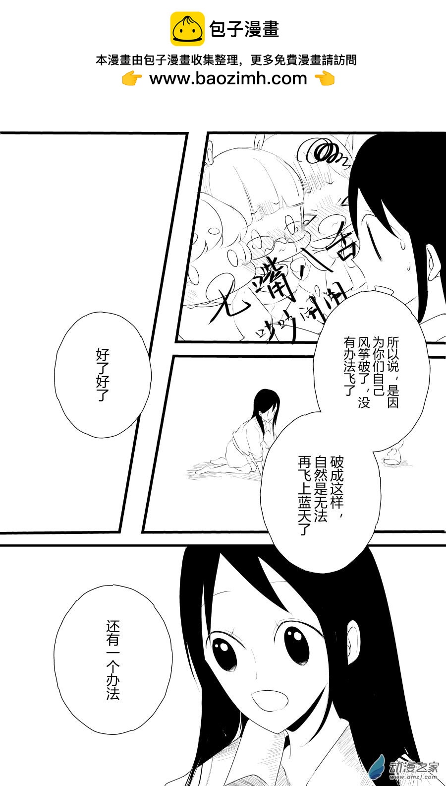 《宠物宝贝》第10话 第18页