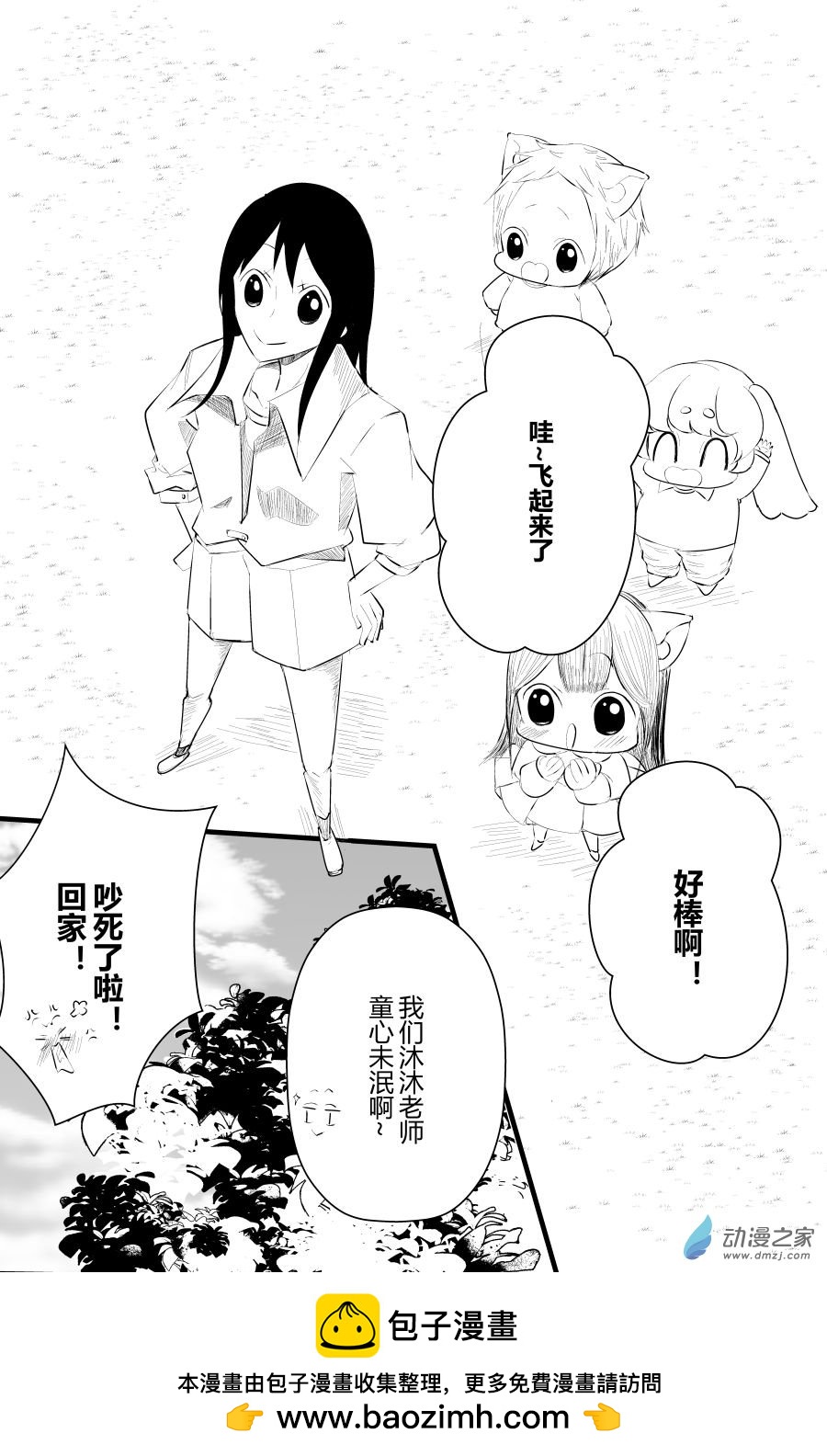 《宠物宝贝》第10话 第21页