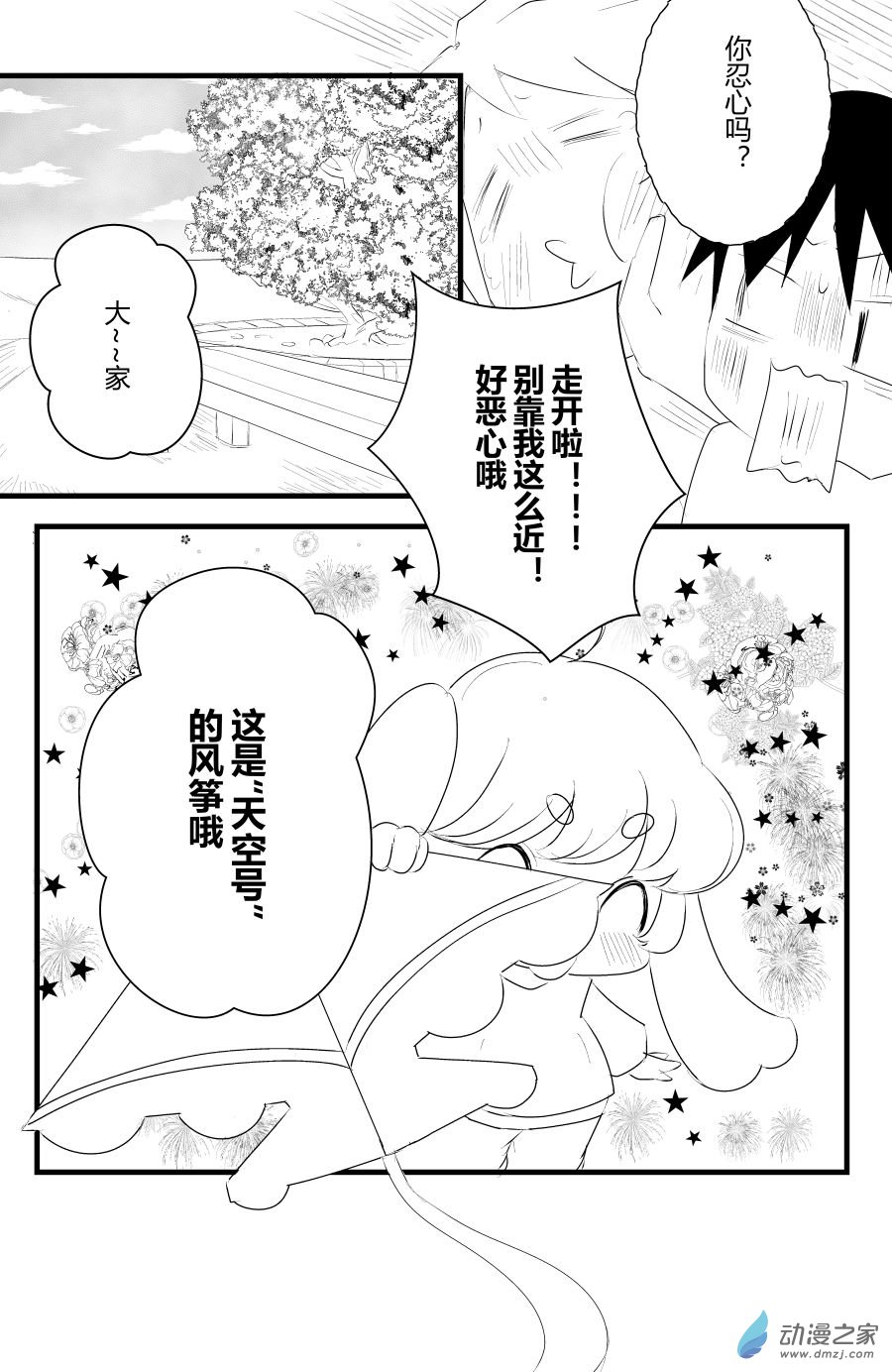 《宠物宝贝》第10话 第3页