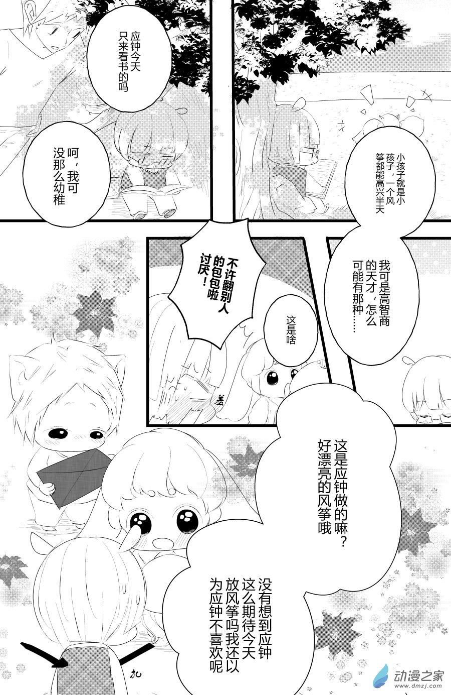 《宠物宝贝》第10话 第5页