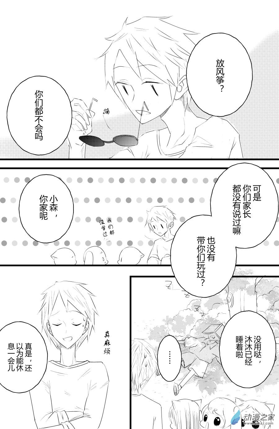《宠物宝贝》第10话 第8页