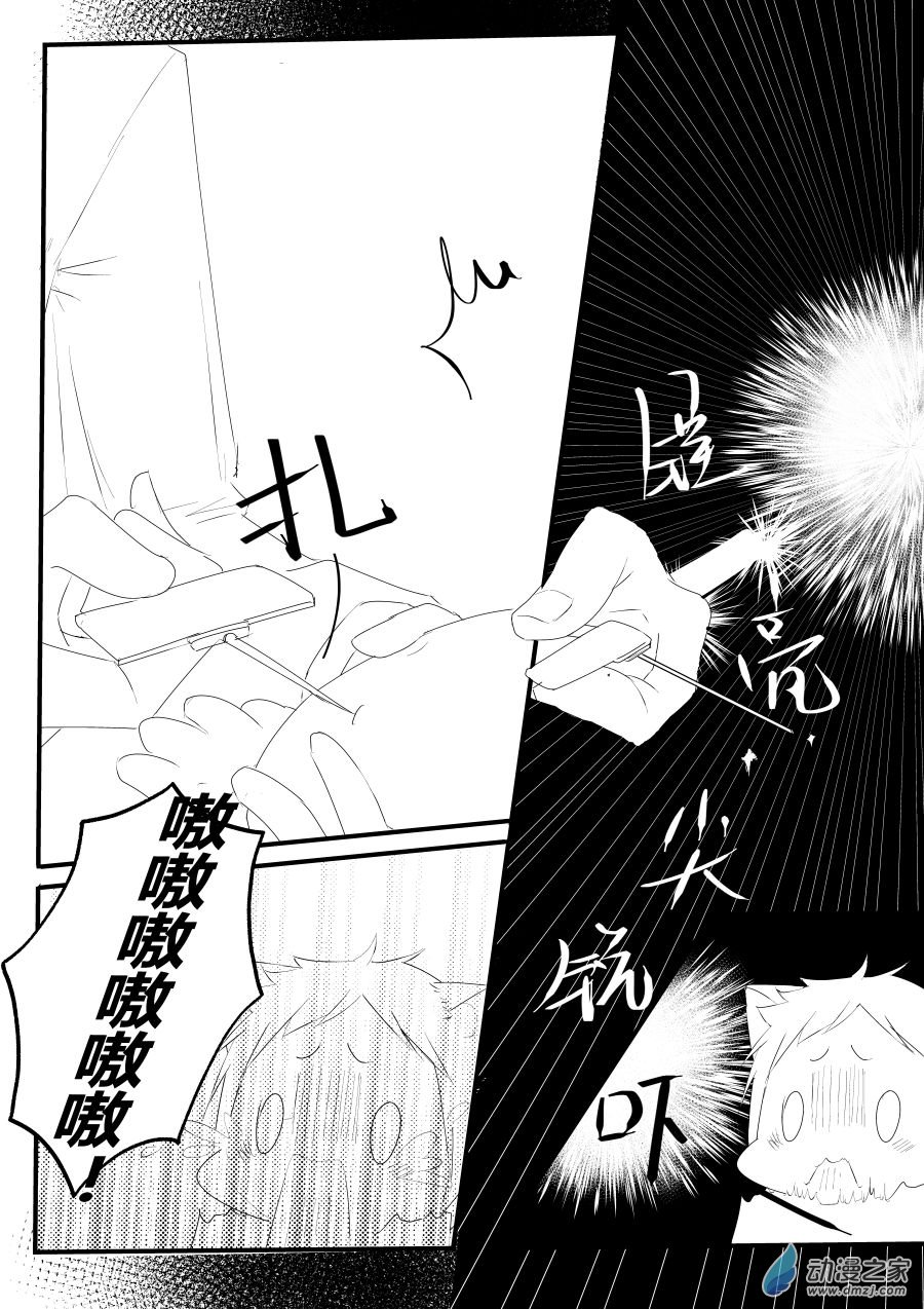 《宠物宝贝》第12话 第14页