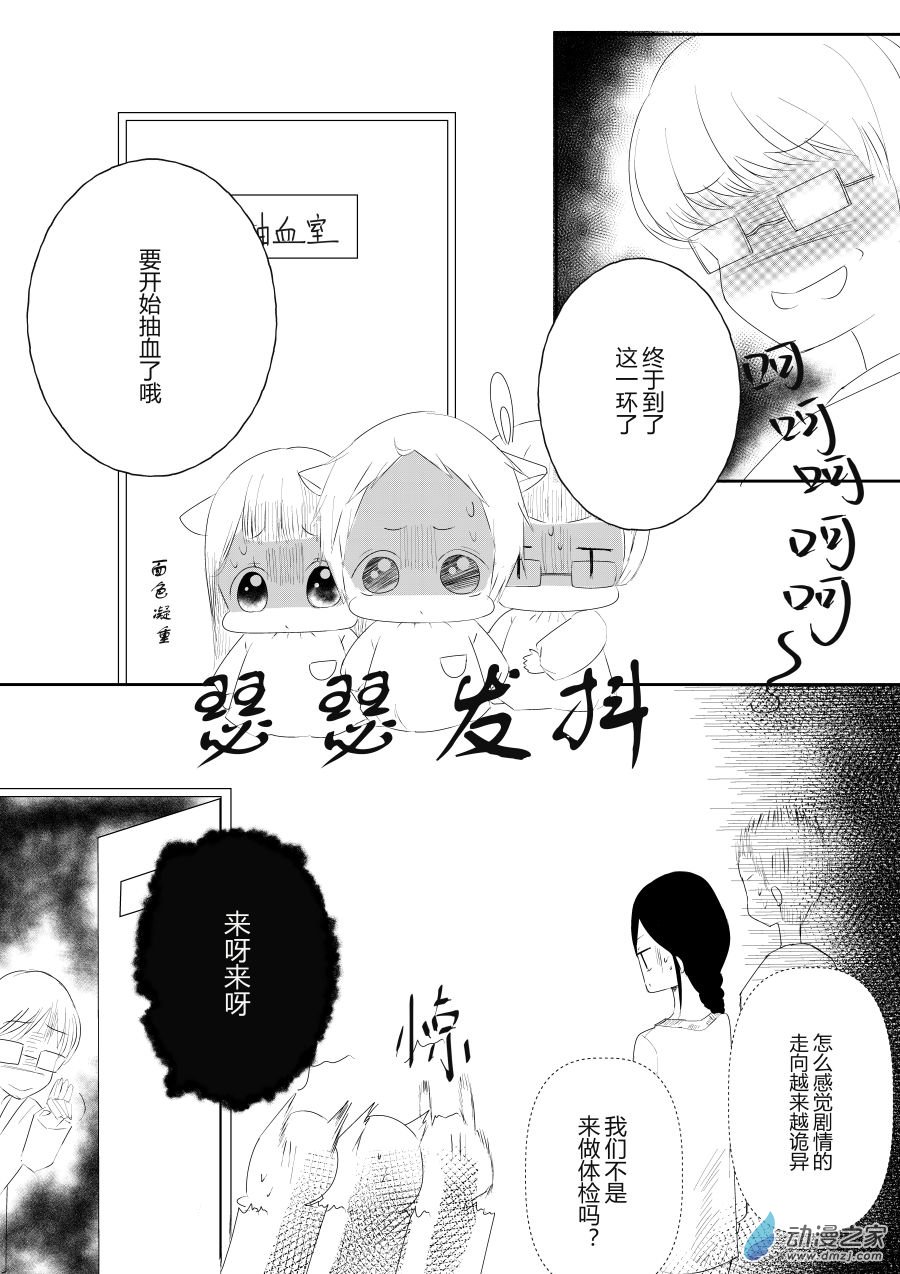 《宠物宝贝》第12话 第15页
