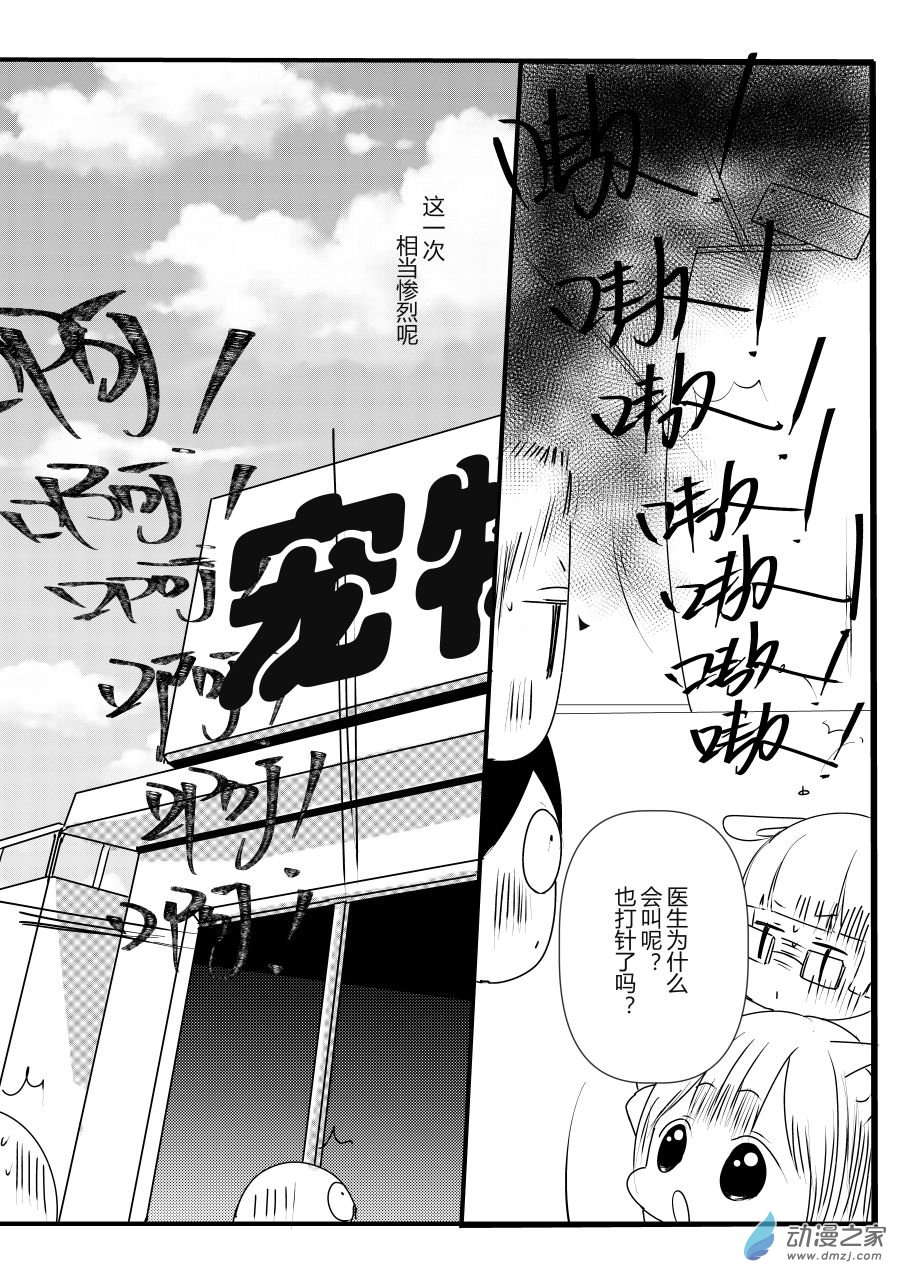 《宠物宝贝》第12话 第16页