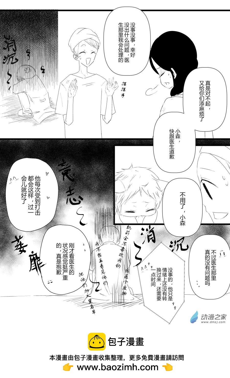 《宠物宝贝》第12话 第18页