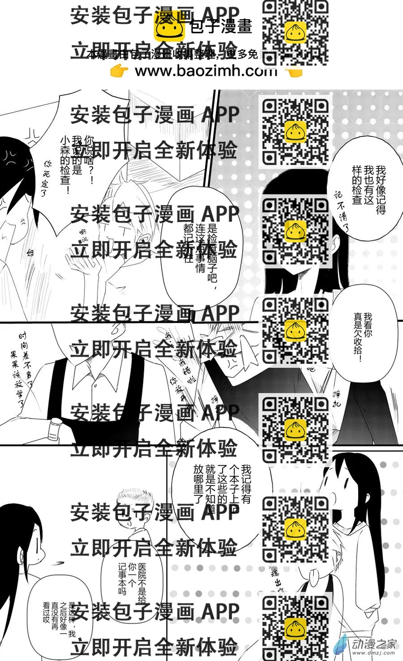 《宠物宝贝》第12话 第2页