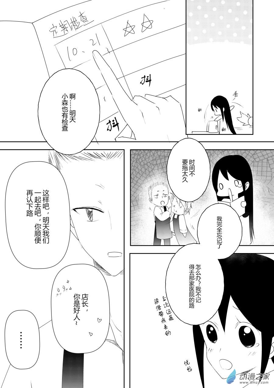 《宠物宝贝》第12话 第3页