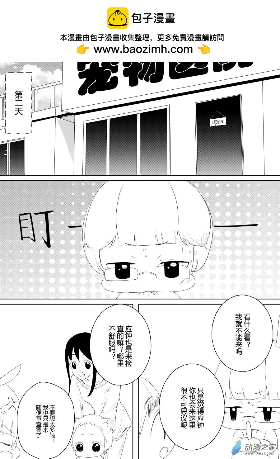 《宠物宝贝》第12话 第4页