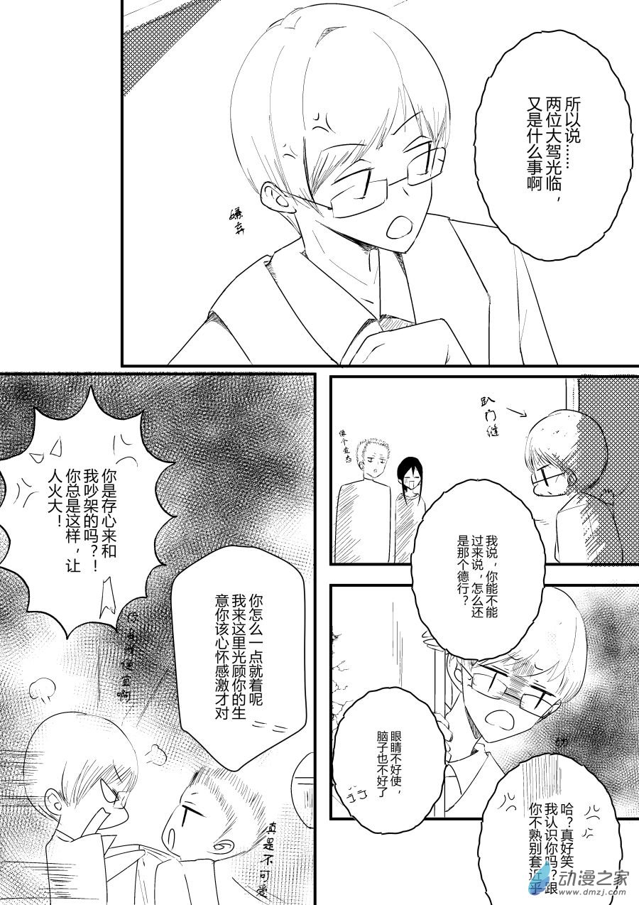 《宠物宝贝》第12话 第5页