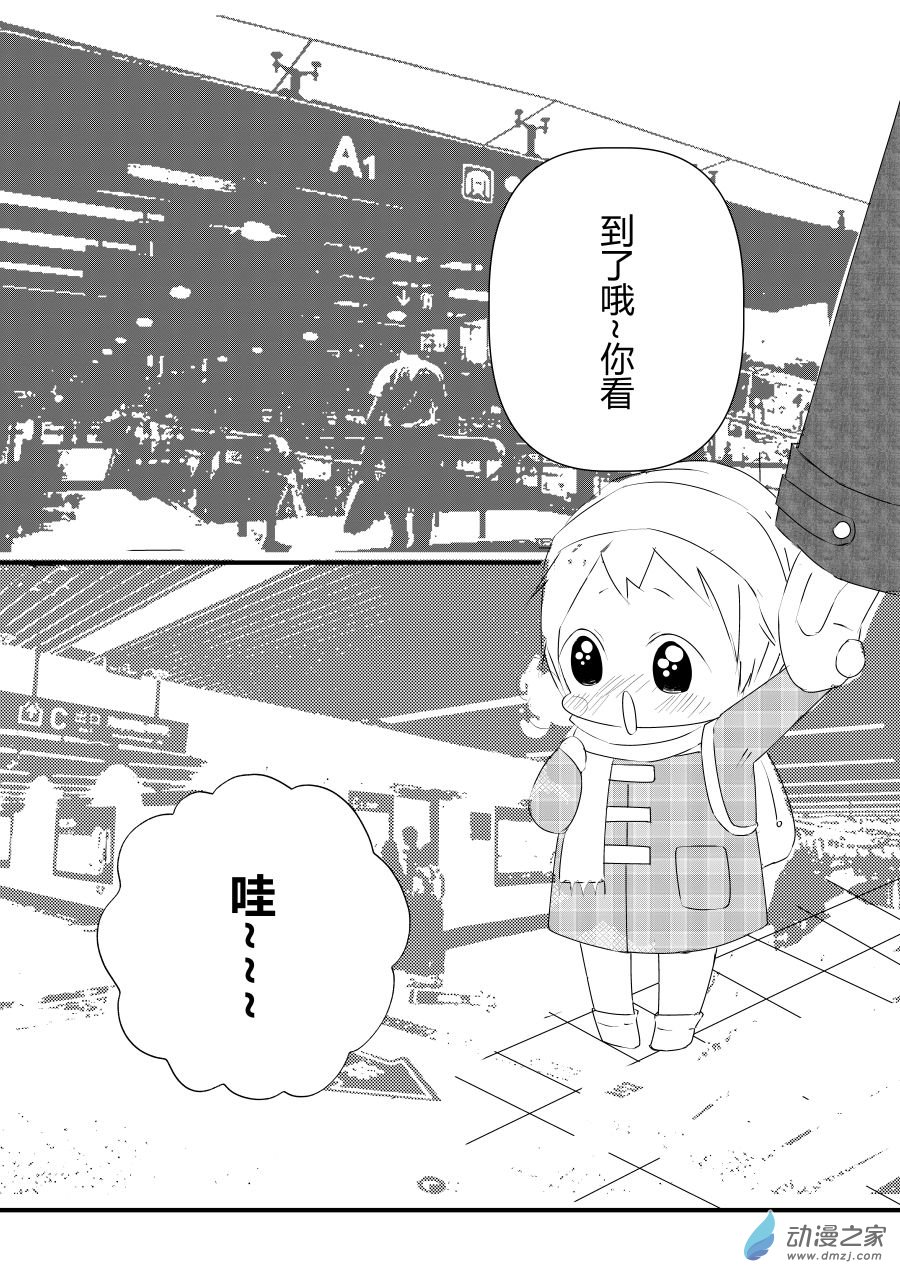 《宠物宝贝》第14话 第11页