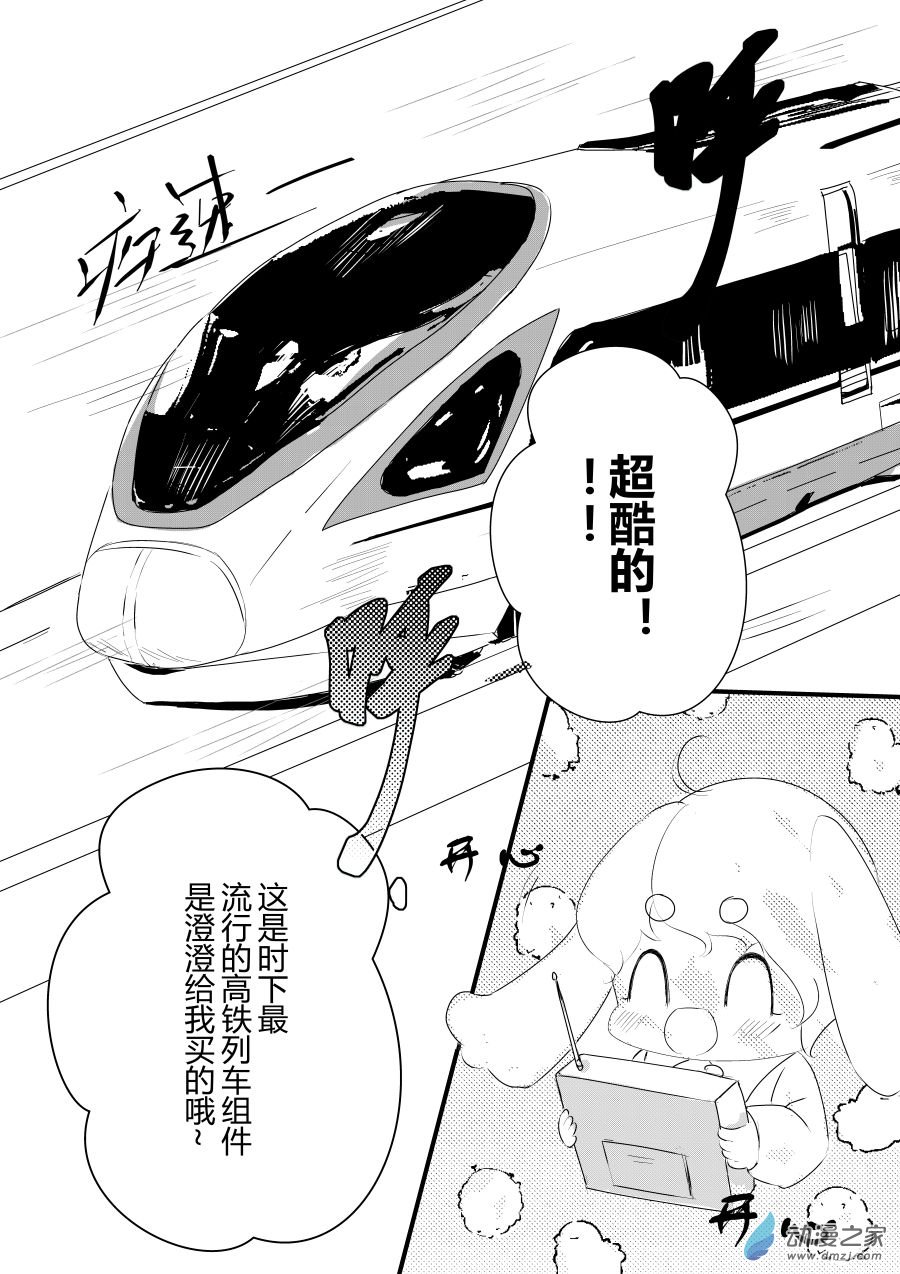 《宠物宝贝》第14话 第1页