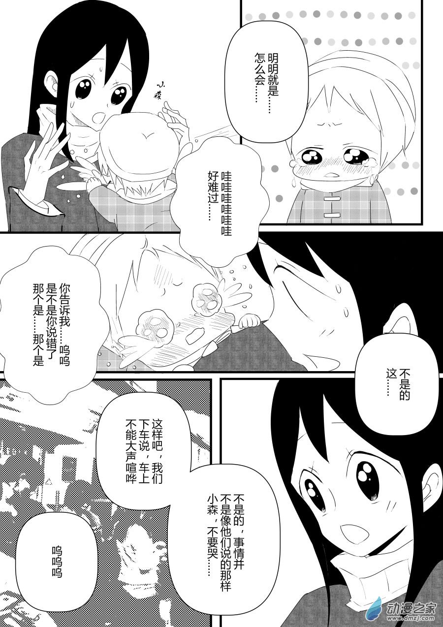 《宠物宝贝》第14话 第25页