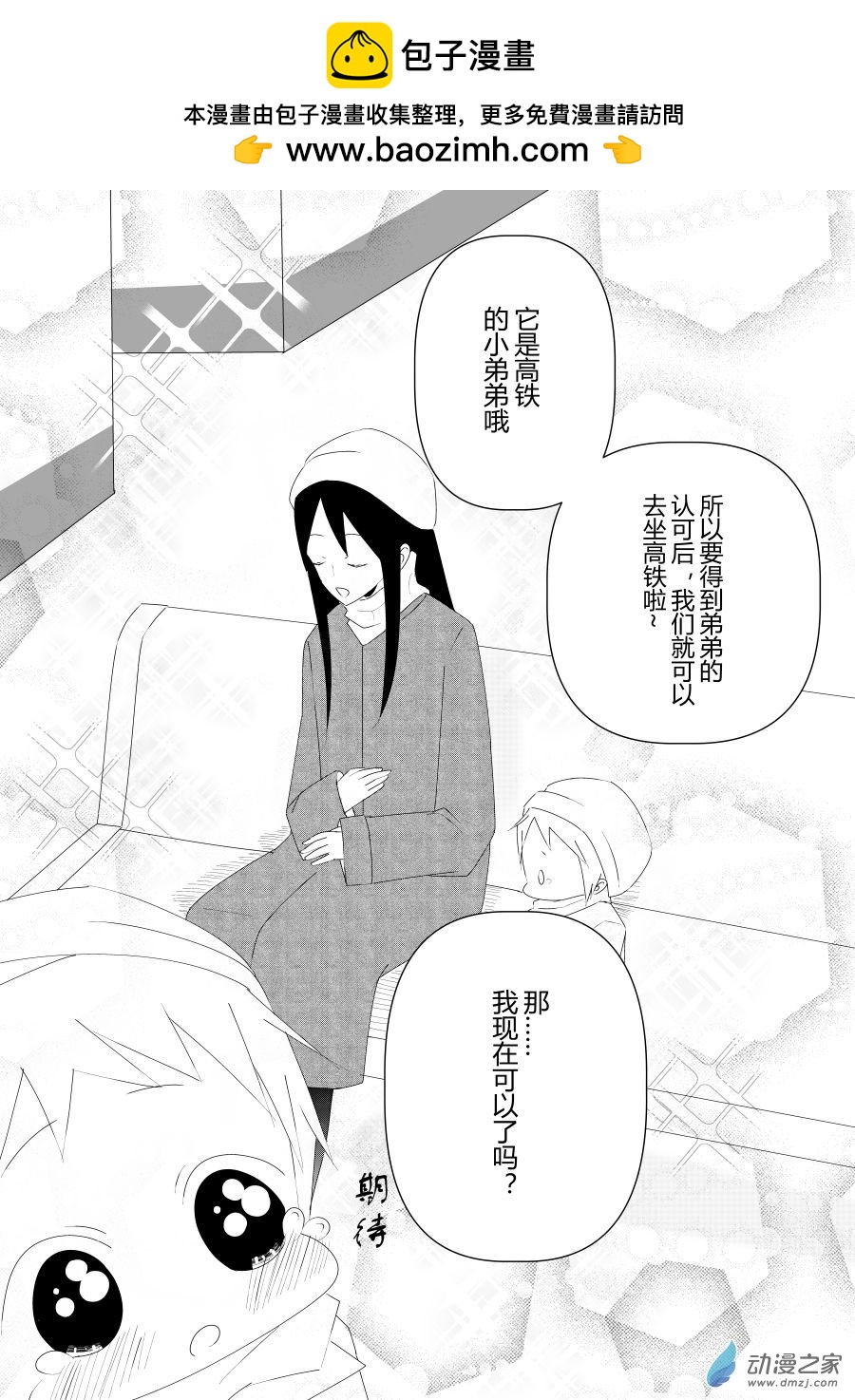 《宠物宝贝》第14话 第29页