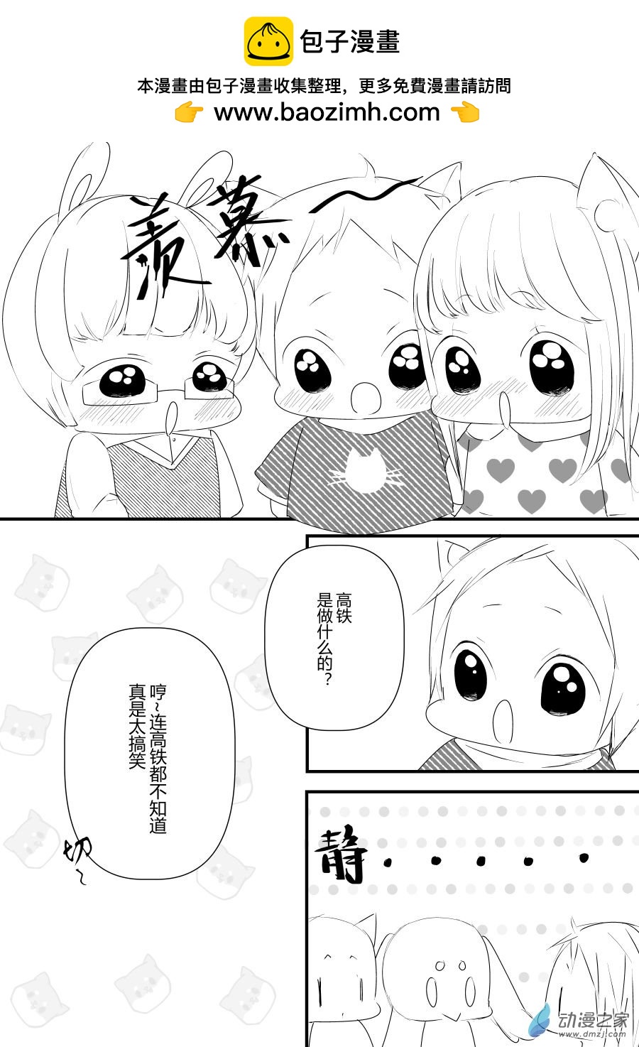 《宠物宝贝》第14话 第2页