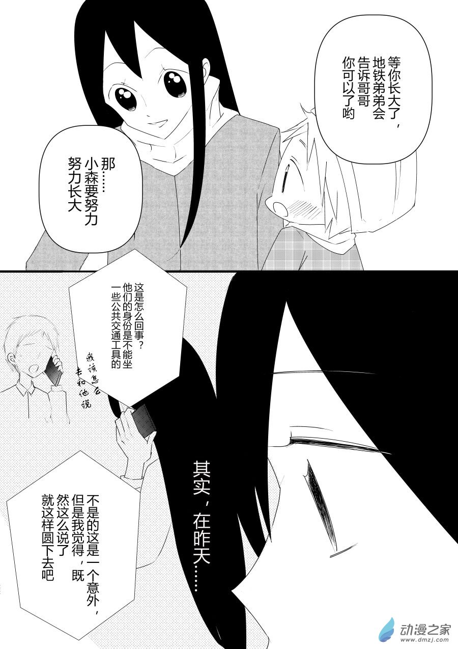 《宠物宝贝》第14话 第30页