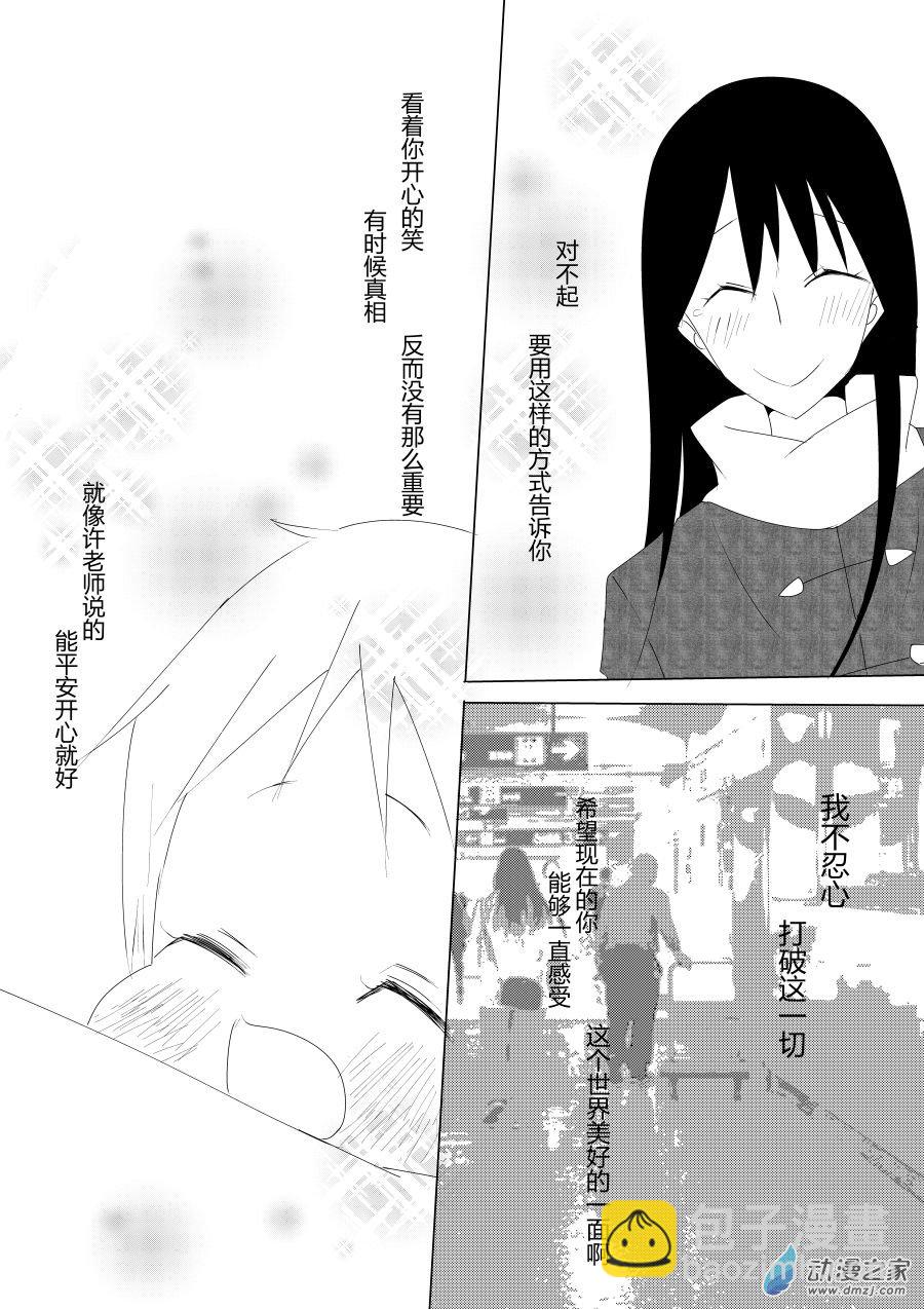 《宠物宝贝》第14话 第31页