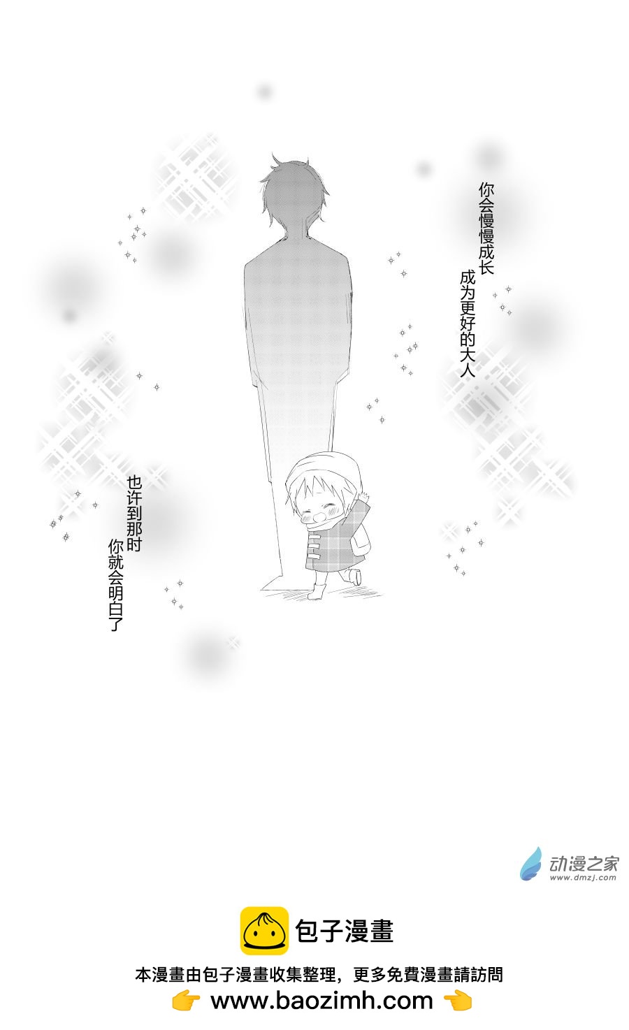 《宠物宝贝》第14话 第32页