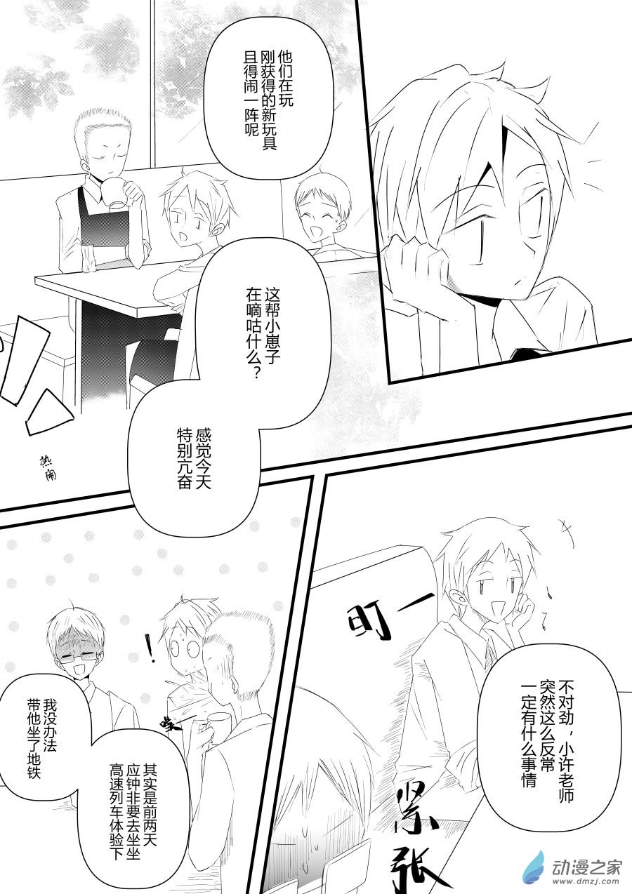 《宠物宝贝》第14话 第5页