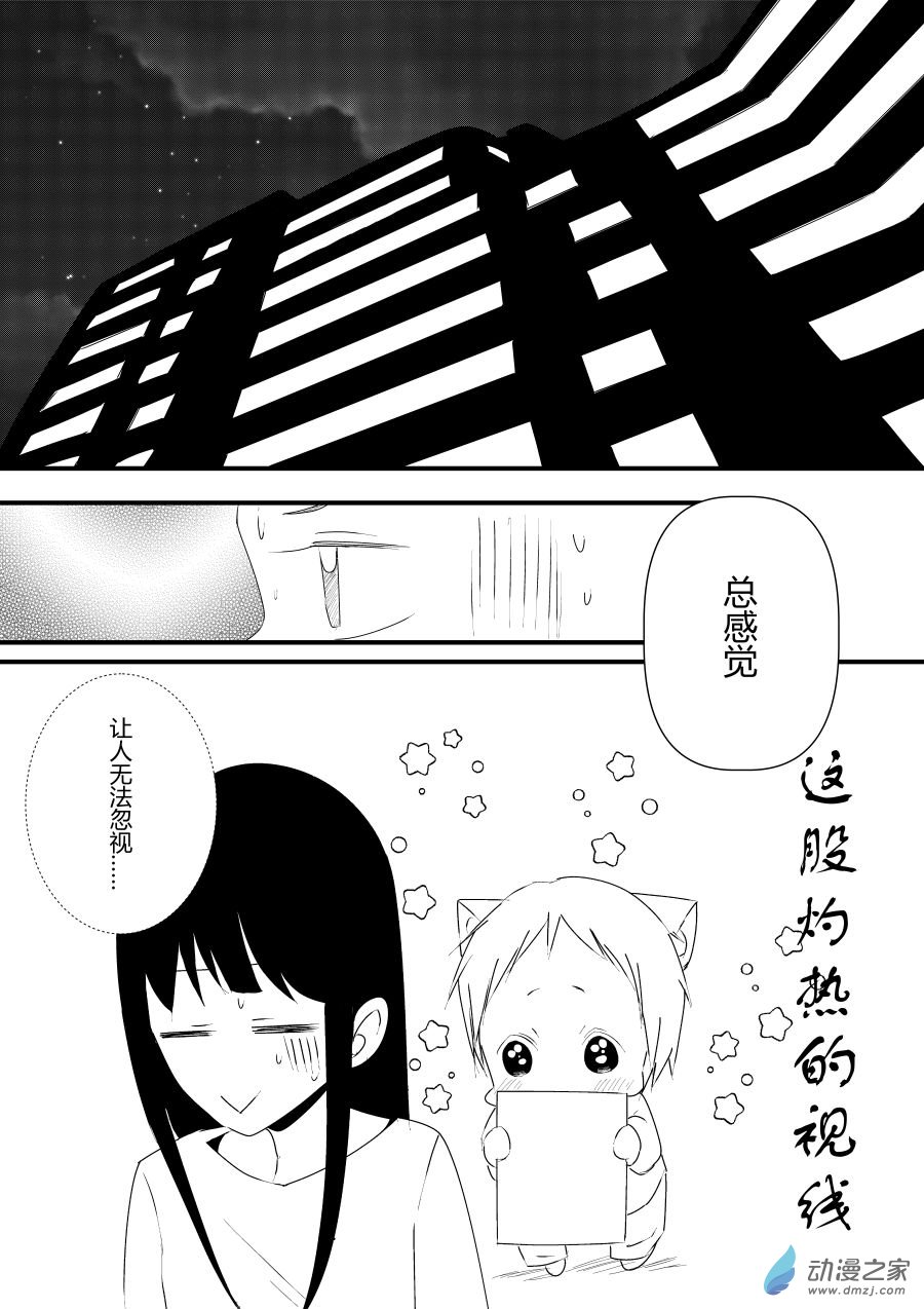 《宠物宝贝》第14话 第7页