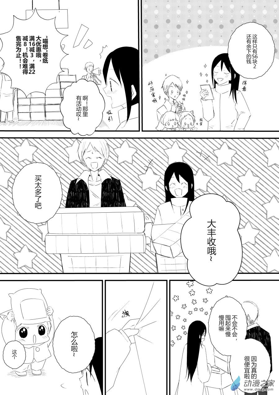 《宠物宝贝》第13话 第10页